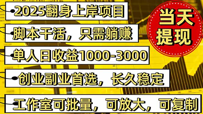 2025翻身上岸项目脚本干活,内部客户经理内部开号,单人日收益1000-300...-摇钱树